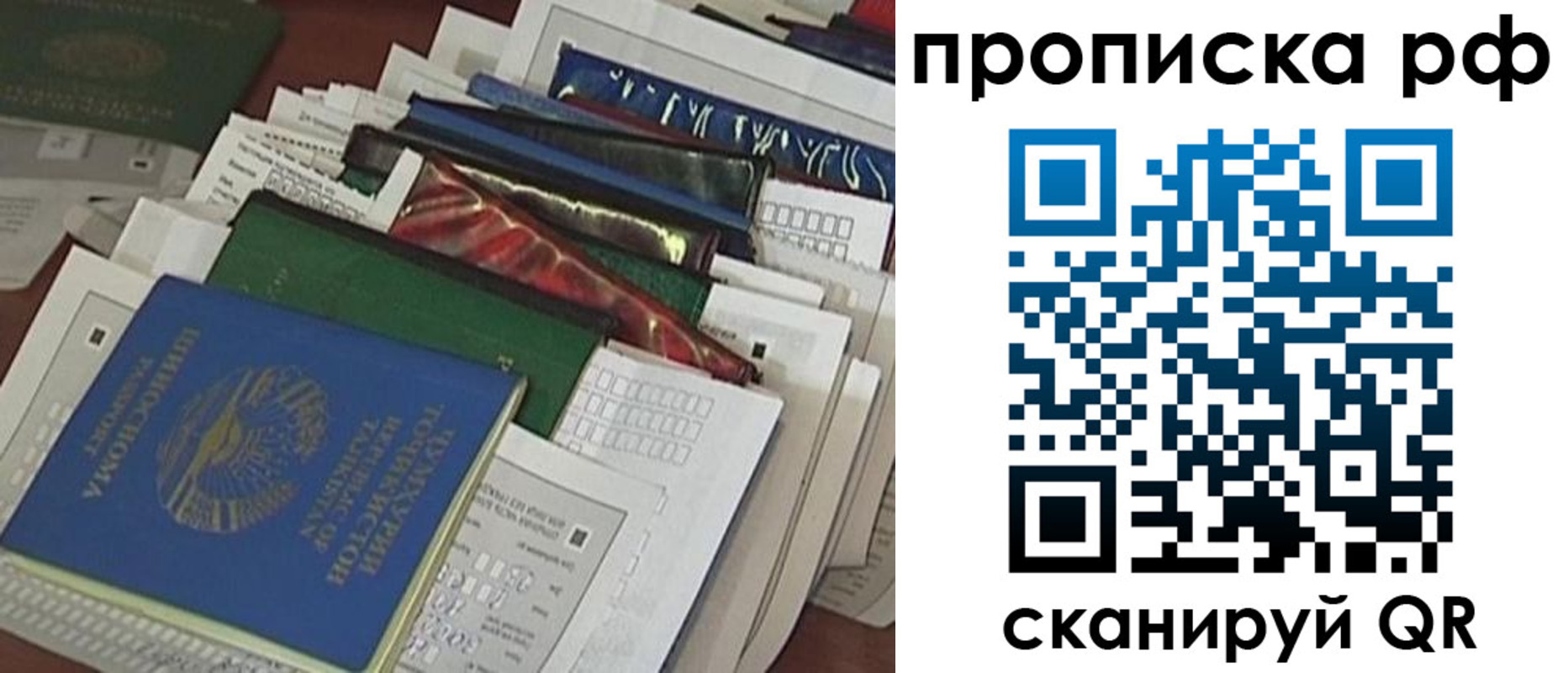 прописка в Чехове