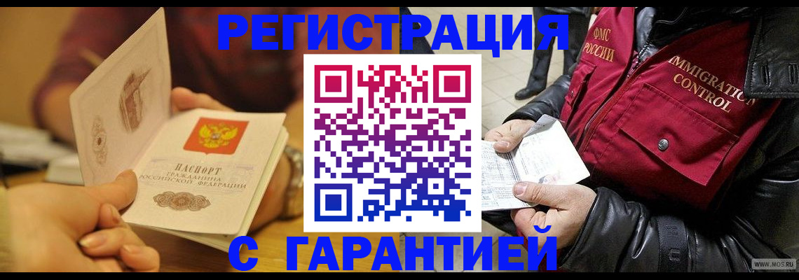 временная регистрация гарантия в Чехове